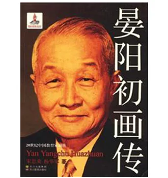 Ilustrado Biografia de Yan Yangchu