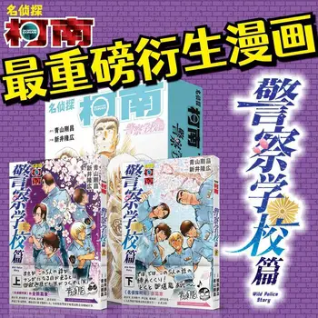 Japonês De Anime Detective Conan: Academia De Polícia (2 Volumes) De Detetive Raciocínio Infância Quadrinhos